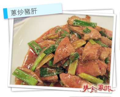 蔥炒豬肝.jpg