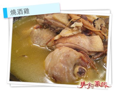 燒酒雞.jpg