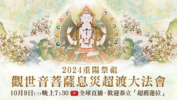 重陽節敬老的觀念由來｜重陽節要拜祖先嗎｜重陽祭祖—觀世音菩薩