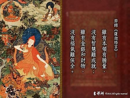 《上師相應法》與上師的智慧心結合——快速累積功德，即身成就的