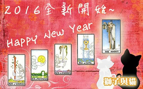 2016新年快樂.jpg