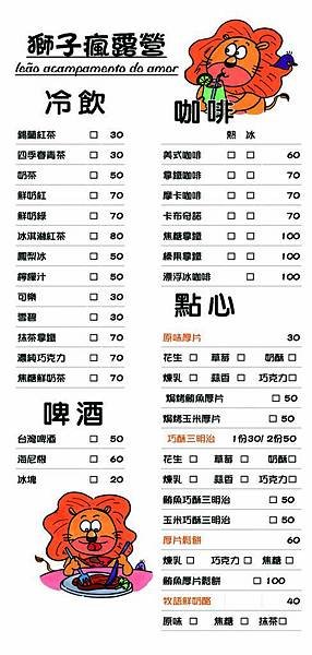 獅子Menu(小).jpg