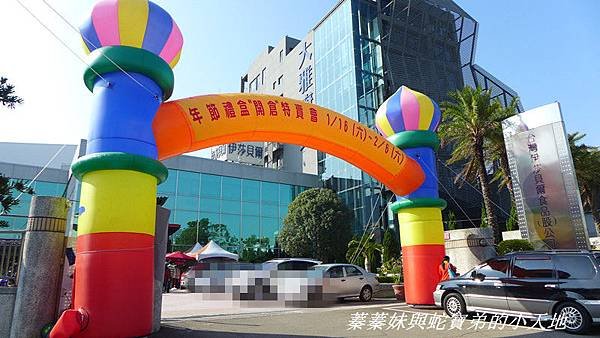 台中伊莎貝爾工廠特賣免費入會再送會員禮(1).jpg