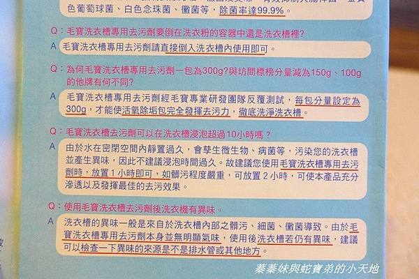 毛寶好用清潔組-電鍋專用清潔劑+洗衣槽專用去污劑(34).jpg