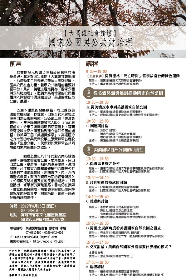大高雄社會論壇-01