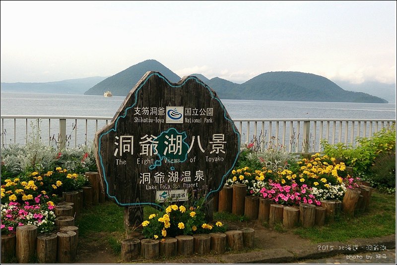 02洞爺湖03.jpg