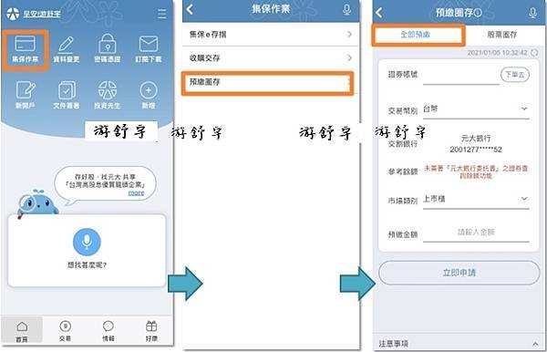 元大萬事通預繳和圈存5-0.jpg