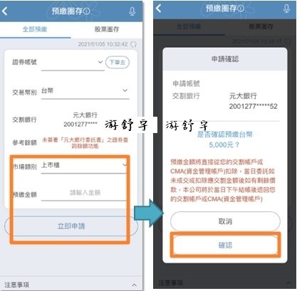 元大萬事通預繳和圈存6-0.jpg