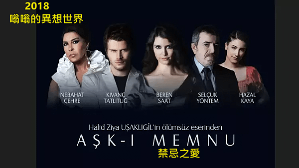 【18推薦土耳其劇】→Ask-i Memnu(禁忌之愛/Fo