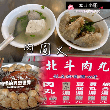 嗡嗡推薦美食→北斗必吃x必買名產 小吃 │肉圓、肉干、餅店 