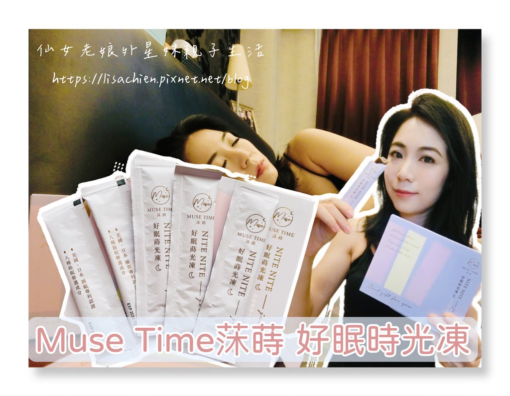 MuseTime莯蒔 好眠蒔光凍IMG_6271.JPG