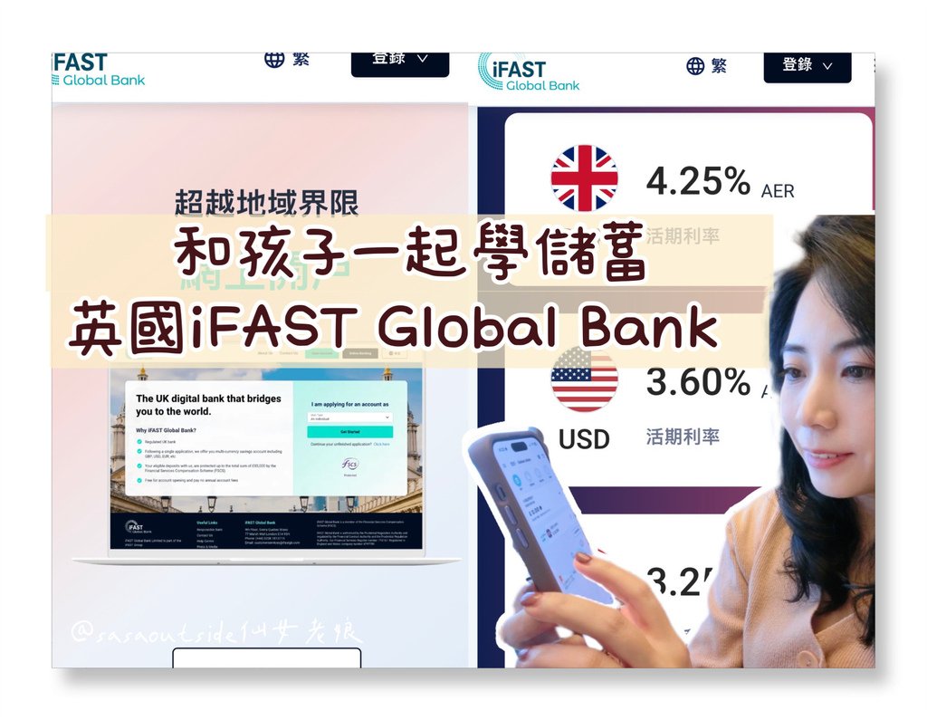 為什麼選擇iFAST Global Bank奕豐環球銀行 英國銀行快速網上開戶讓外幣儲蓄超簡單為什麼選擇iFAST Global Bank奕豐環球銀行IMG_7204.JPG