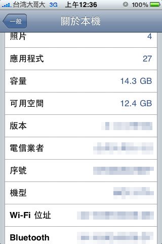 iPhone20100526保固查詢用圖