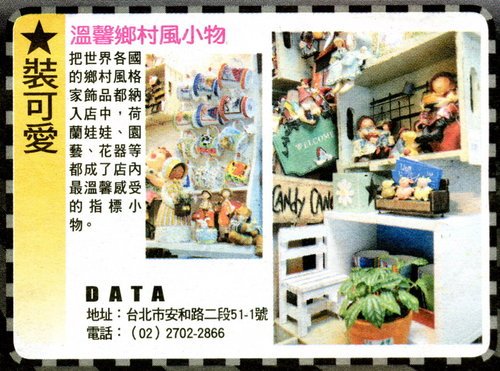 20080531裝可愛報導@自由時報