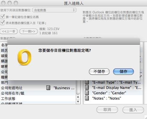 MacOutlookContactImport 03