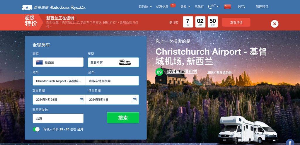 ［2024 紐西蘭］解鎖紐西蘭露營車初體驗 #露營車怎麼選完