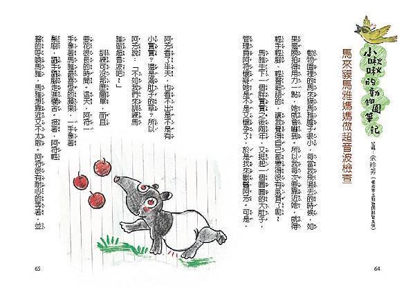 小馬來貘-內文（精裝版）_頁面_35