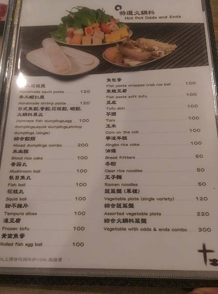 menu 火鍋料.jpg