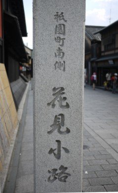 花見小路.jpg