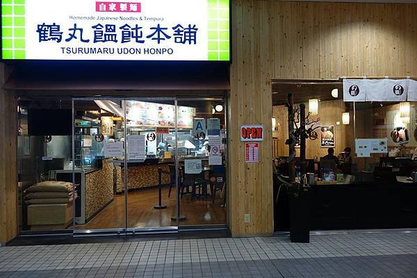 Day 7-LA-Tsurumaru Udon Honpo (3).jpg