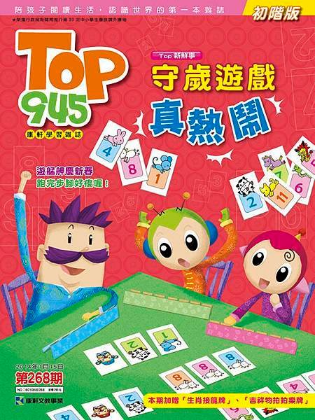 Top945康軒學習雜誌 初階版_第268期