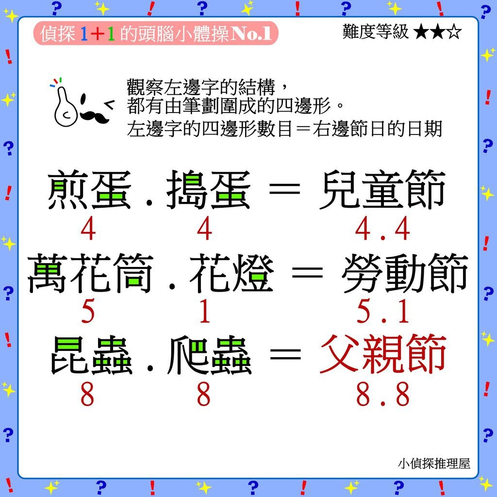 No.1父親節 解答.jpg