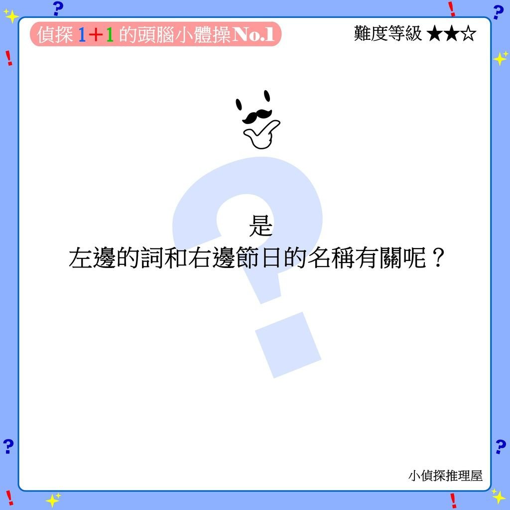 No.1父親節 提問1.jpg