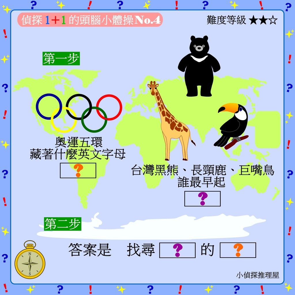 No.4 世界好好玩 奧運五環.世界時 題目.jpg