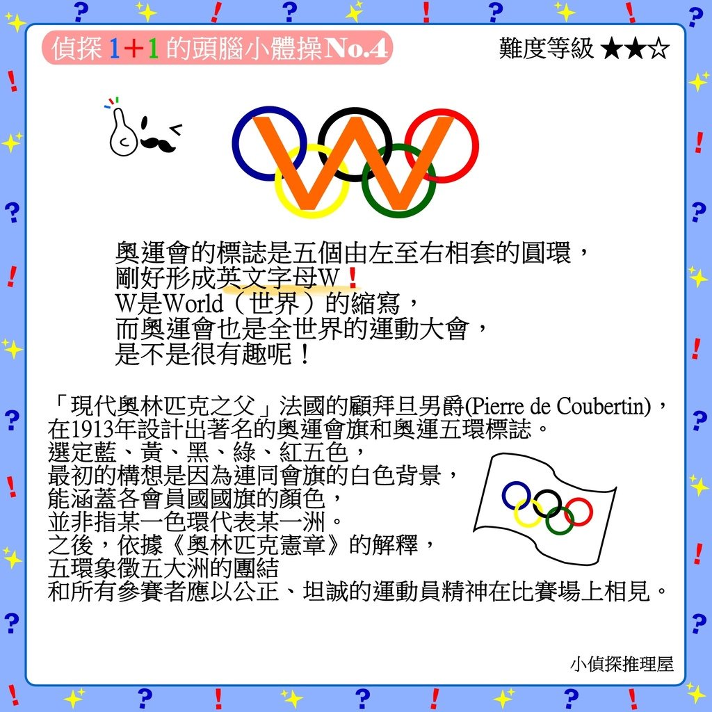 No.4 世界好好玩 奧運五環. 解答.jpg