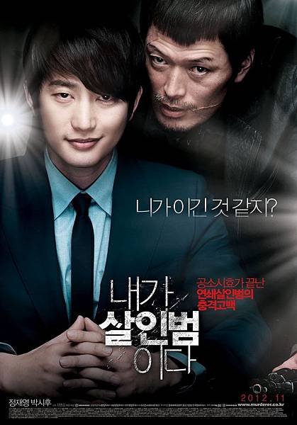 Confession-of-Murder-2012-Movie-Poster.jpg