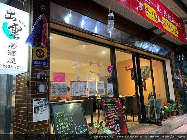 出雲居酒屋(基隆市仁愛區)(112.05.11)外帶