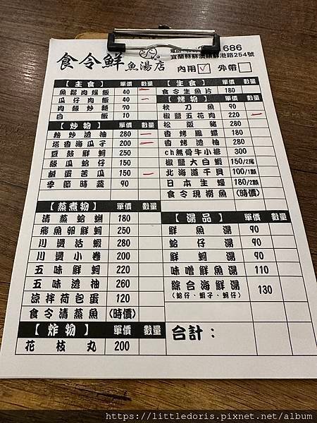 食令鮮魚湯店(宜蘭縣蘇澳鎮)(112.06.24)