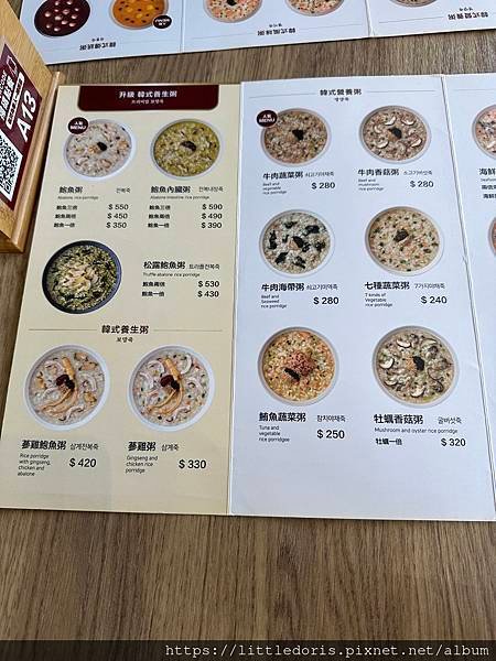 本粥Bonjuk(華山旗艦店)(臺北市中正區)(113.06