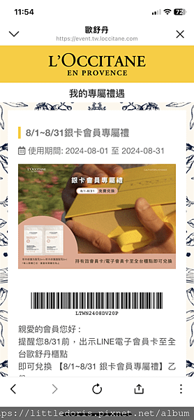 2023 L&apos;Occitane歐舒丹周年慶&amp;會員制度&amp;會員禮