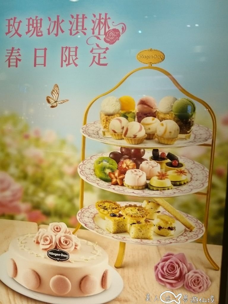 Häagen-Dazs及小南門在台茂