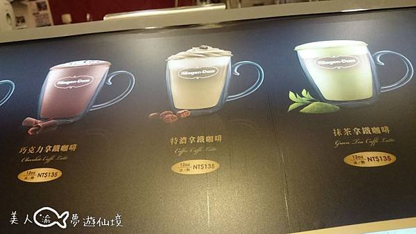 Häagen-Dazs及小南門在台茂