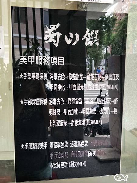 桃園=蜀山饌17.jpg