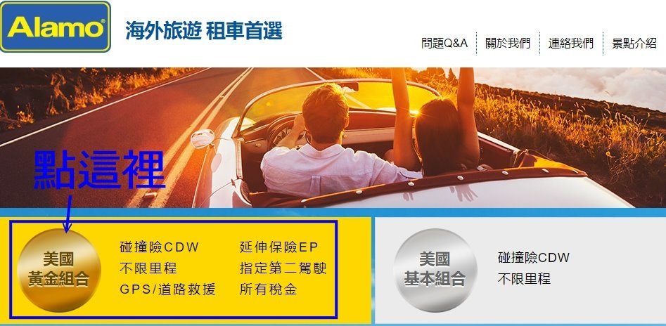 2019夏美西之旅-搭乘日本航空前往洛杉磯、Alamo租車體
