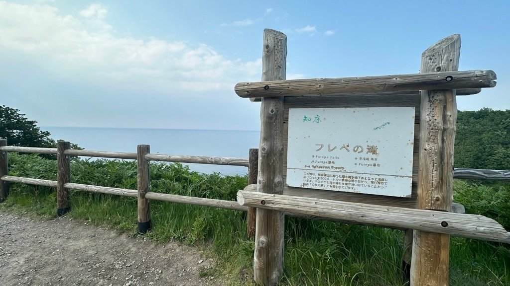 2024夏-北海道東北遊day6-前往知床半島、住宿溫泉旅館