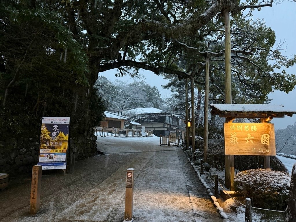 2025冬-北陸京阪旅day5-大雪中的金澤兼六園&amp;加賀溫泉