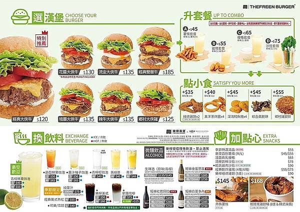 樂檸漢堡菜單.jpg