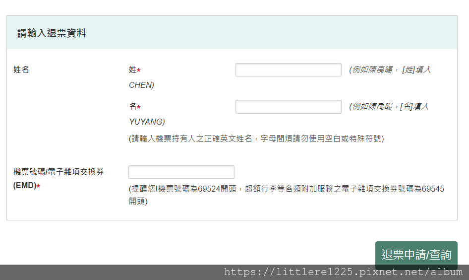 退票.PNG