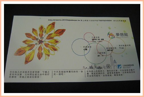花博志工-夢想卡片.jpg