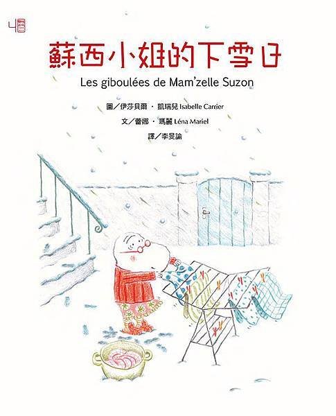 蘇西小姐的下雪日