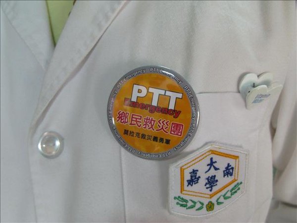 21.PTT搜救隊與母校徽章特寫.jpg