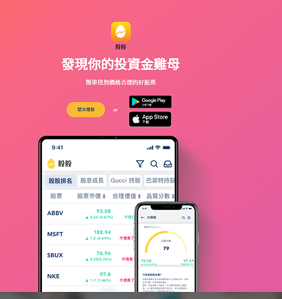 股股APP.PNG