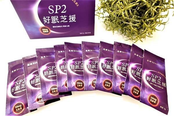 SP2好眠芝援 (8).jpg