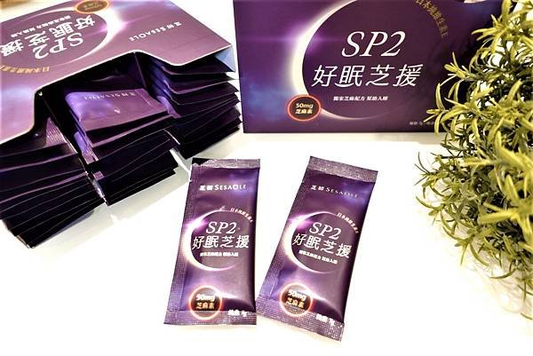 SP2好眠芝援 (9).jpg