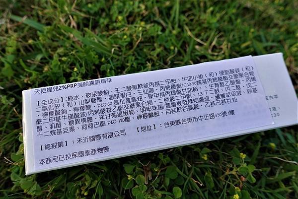 2％PRP美顏濾鏡精華 (3).jpg