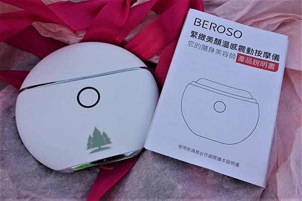 Beroso倍麗森緊緻美顏V臉溫感震動按摩儀 (11).jpg